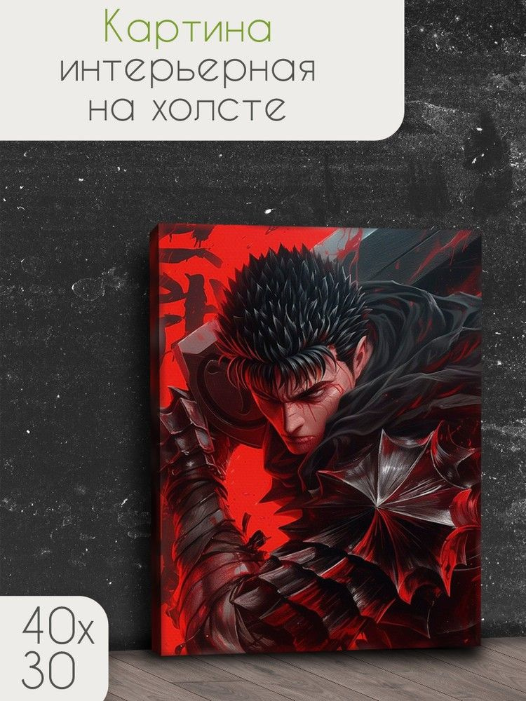 Картина интерьерная на холсте аниме Берсерк (Berserk, Гатс, Гриффит, Каска) - 4095 30х40  #1