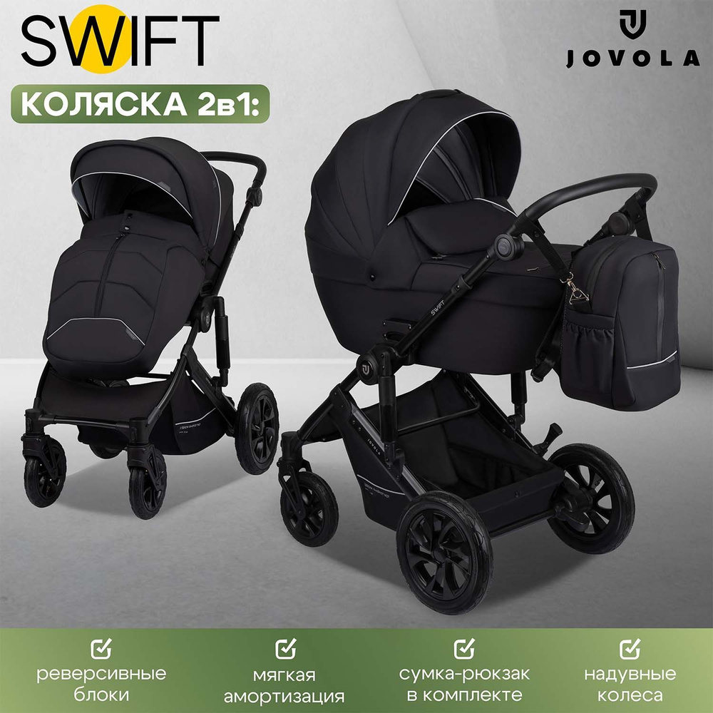 Коляска для новорожденных 2 в 1 Jovola Swift H32 универсальная, всесезонная с с реверсивным блоком, черный #1