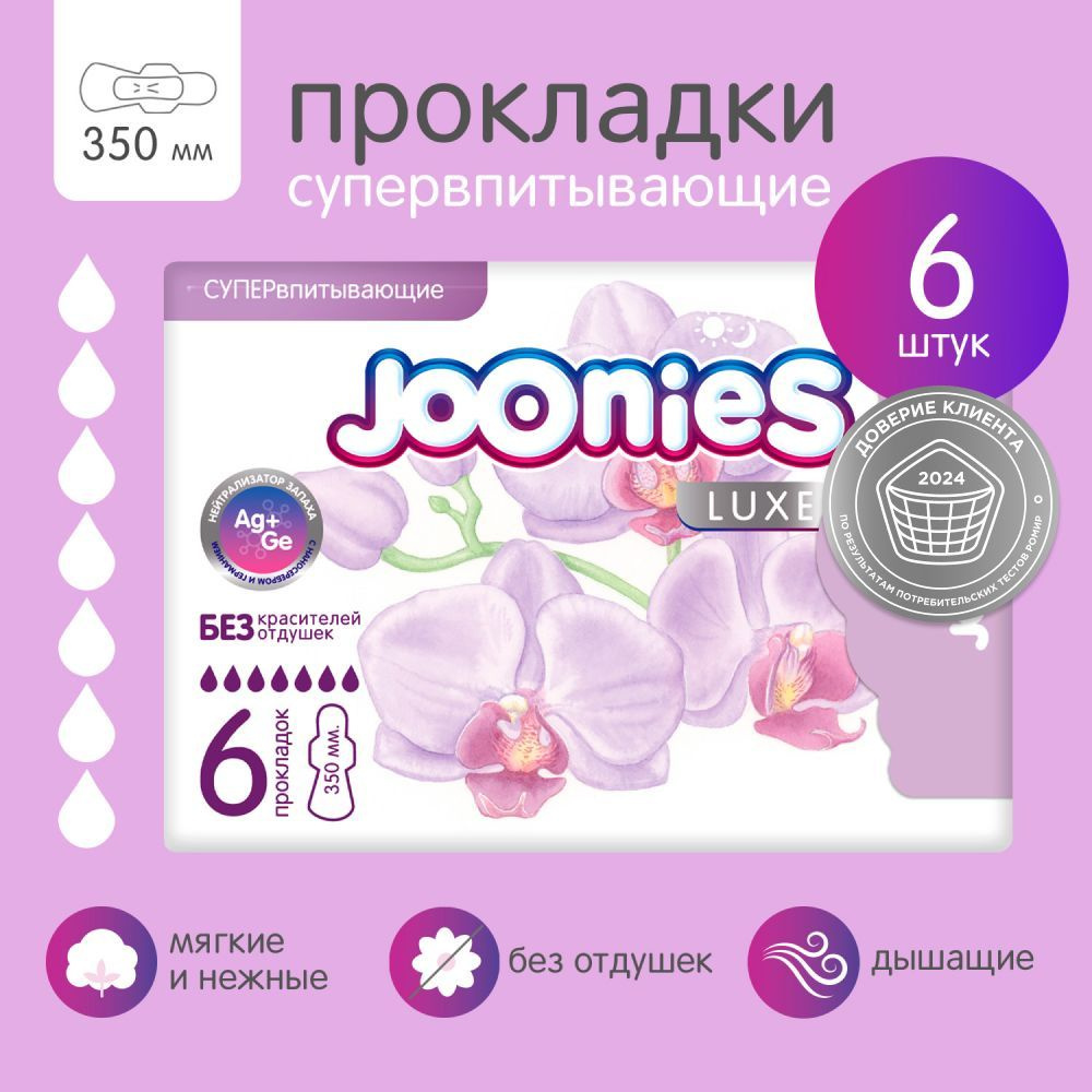 JOONIES LUXE Прокладки женские одноразовые супервпитывающие 350 мм., 6 шт.  #1