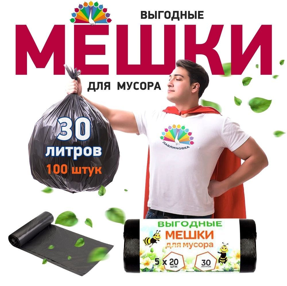 Мешки для мусора 30 л, 8мкм, 100 шт #1