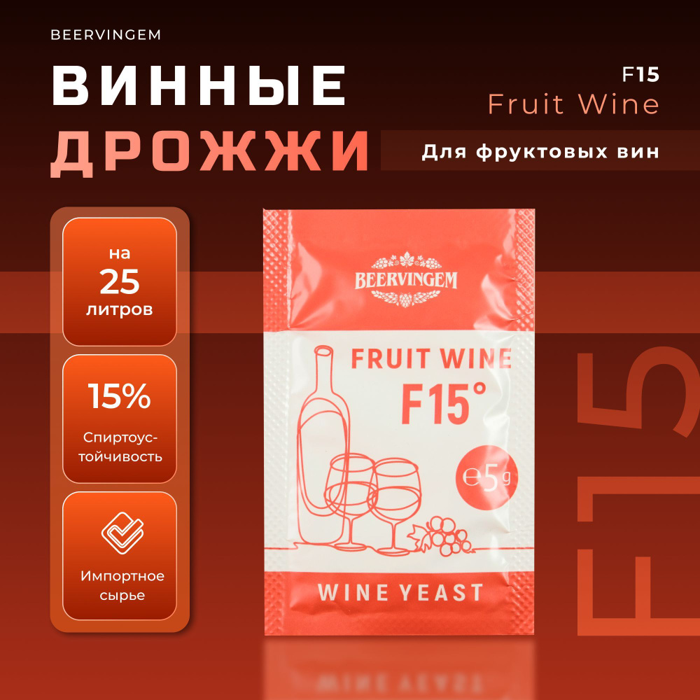 Винные дрожжи для фруктовых вин Beervingem "Fruit Wine F15", 5 г #1