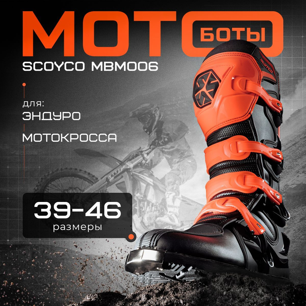 Мотоботы Scoyco MBM006 ENDURO SERIES #1