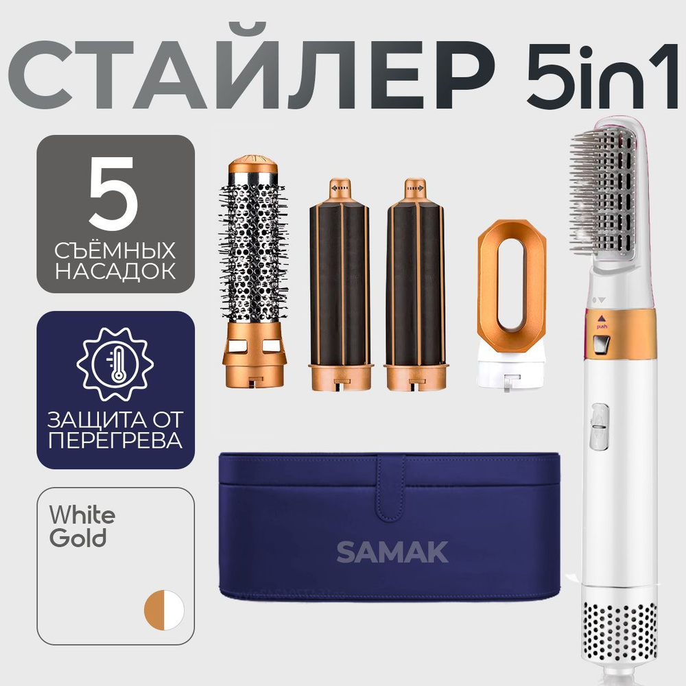 Стайлер Airwrap 5в1 для всех типов волос, мультистайлер для создания локонов и волн, Выпрямитель, Брашинг, #1