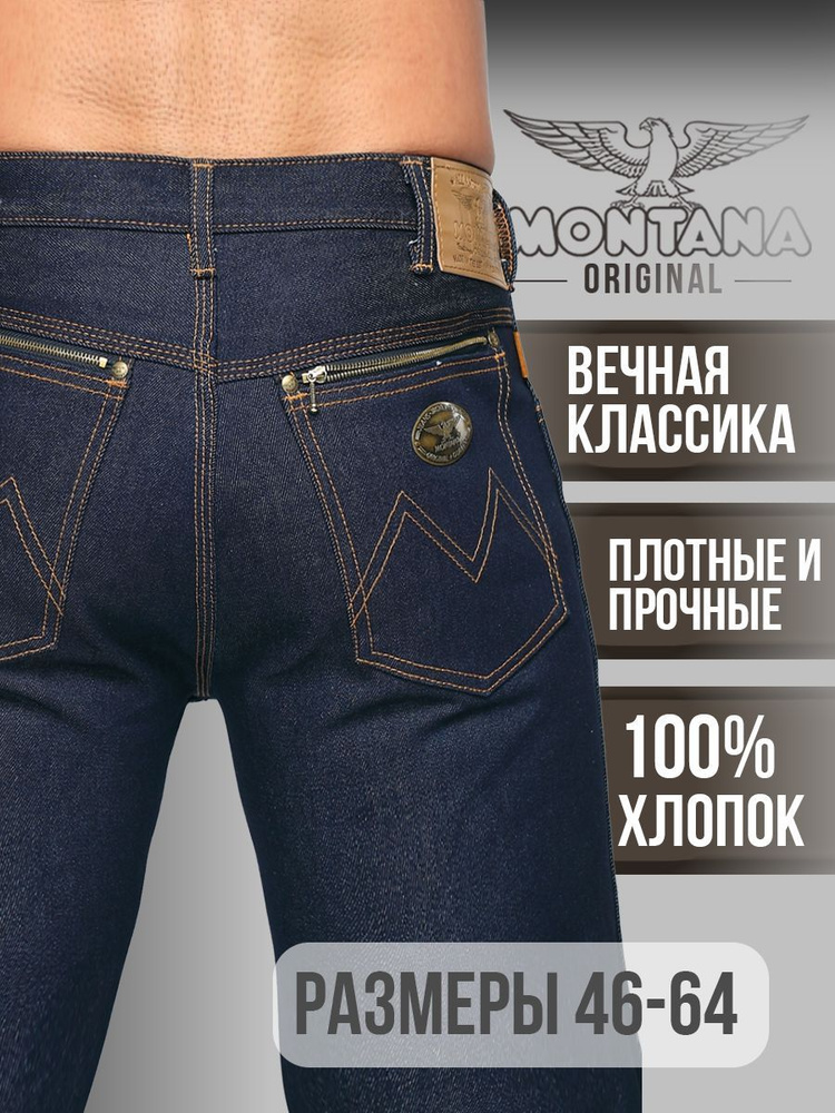 Джинсы Montana #1