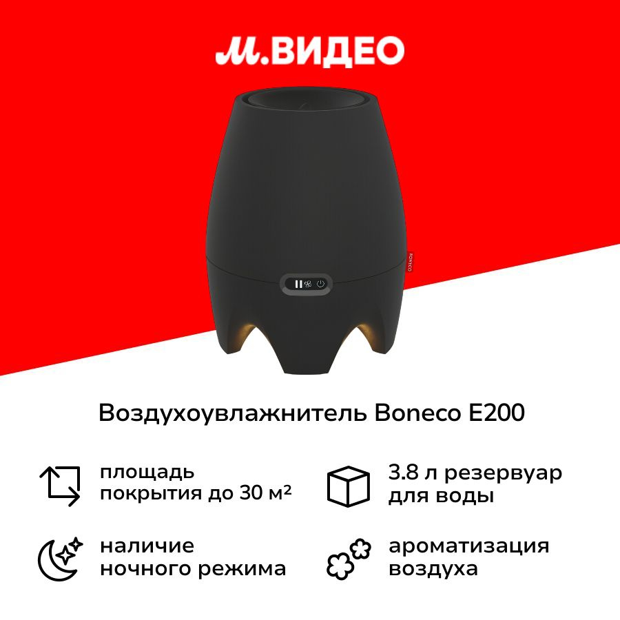 Воздухоувлажнитель Boneco E200 black #1