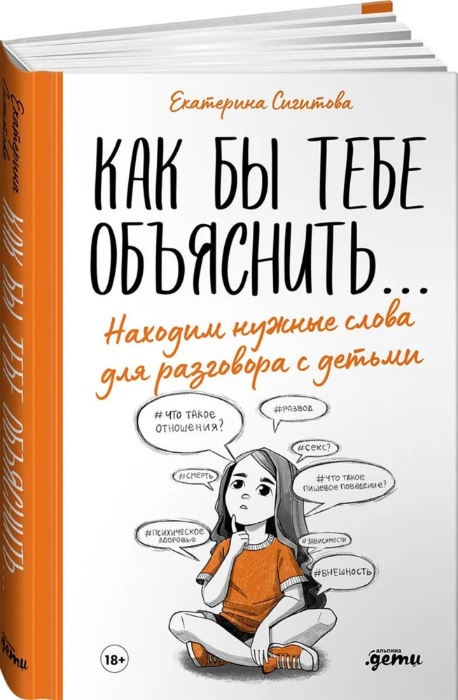 Как бы тебе объяснить... Находим нужные слова для разговора с детьми  #1