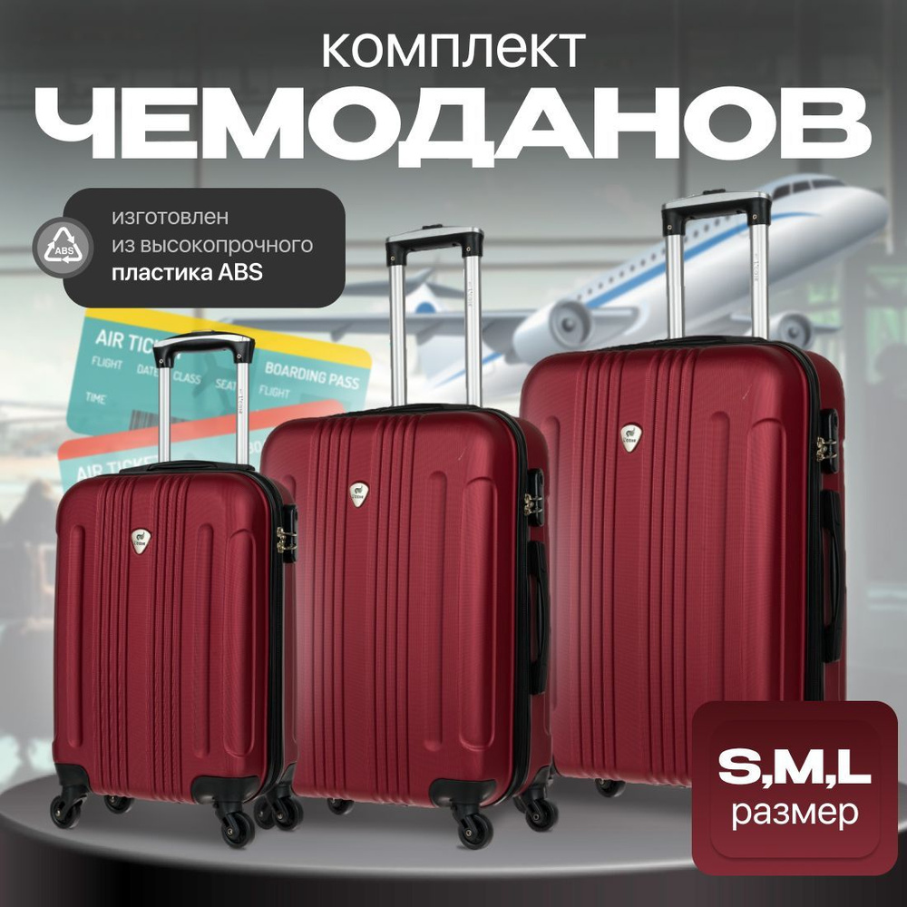 Чемодан L'case коллекция Bangkok S,M,L +комплект #1