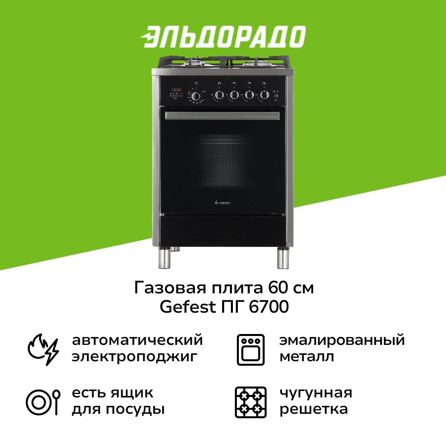 Газовая плита (60 см) Gefest ПГ 6700-04 #1