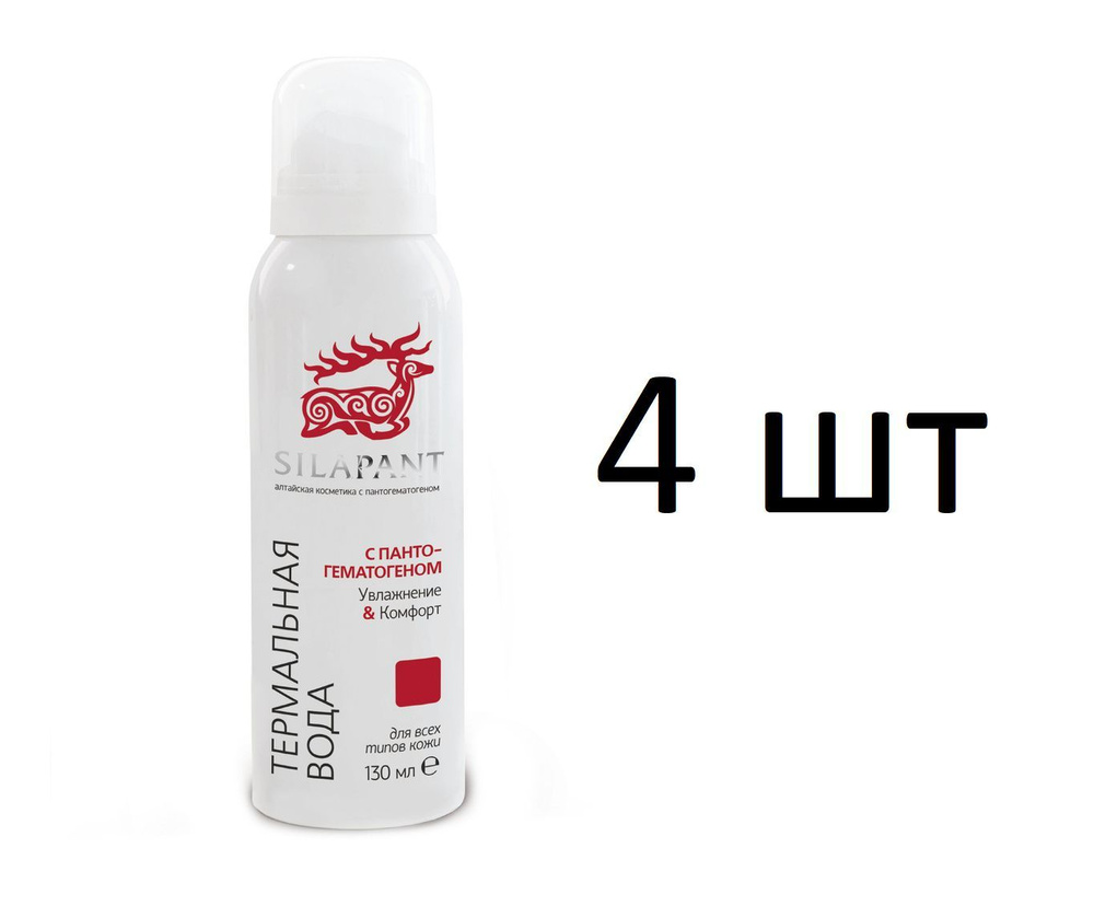 Силапант Термальная вода с пантогематогеном 130мл, 4 штуки  #1