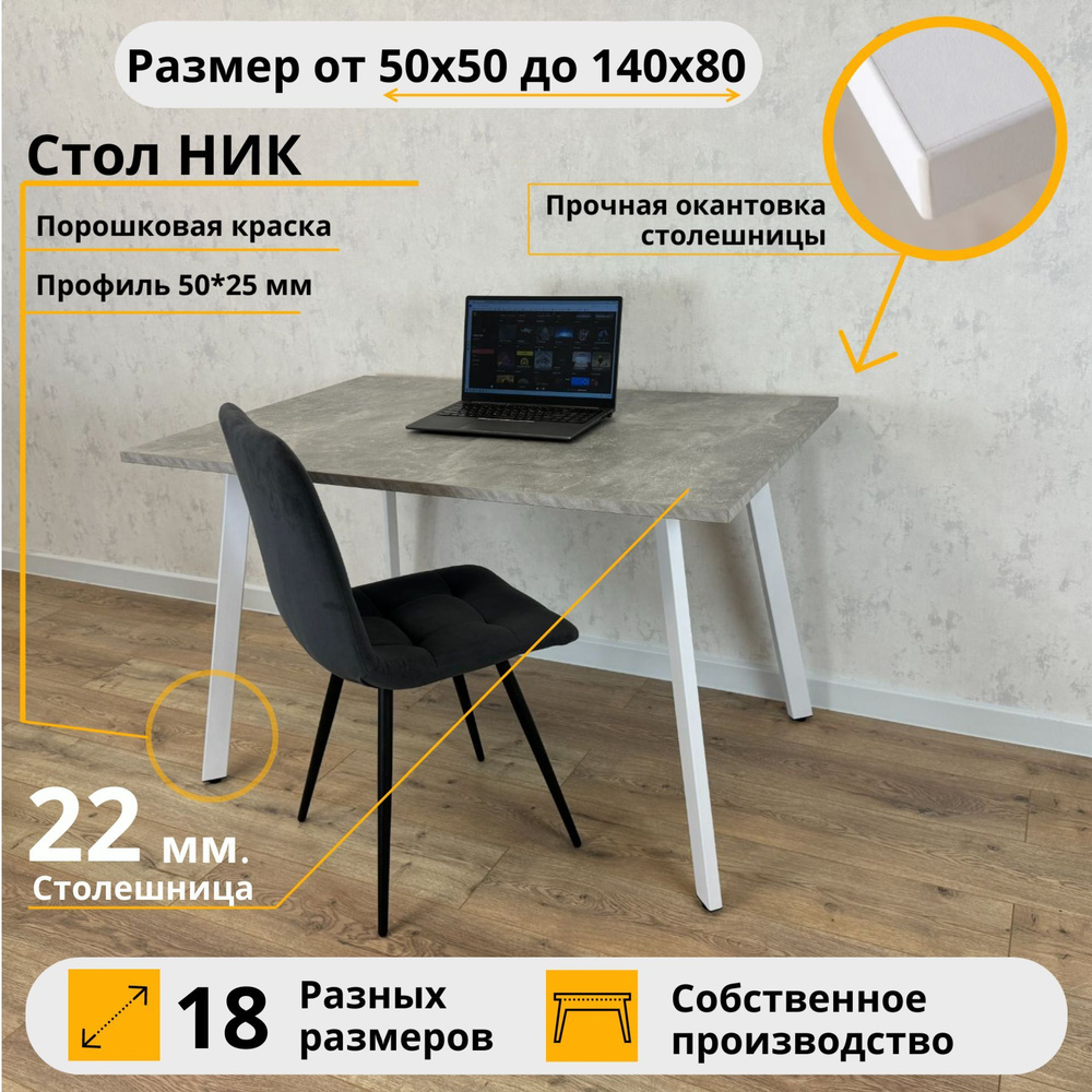 Письменный стол Ник MyLoft 60 х 50 х 75 Серый бетон Компьютерный Белые ножки Офисный  #1