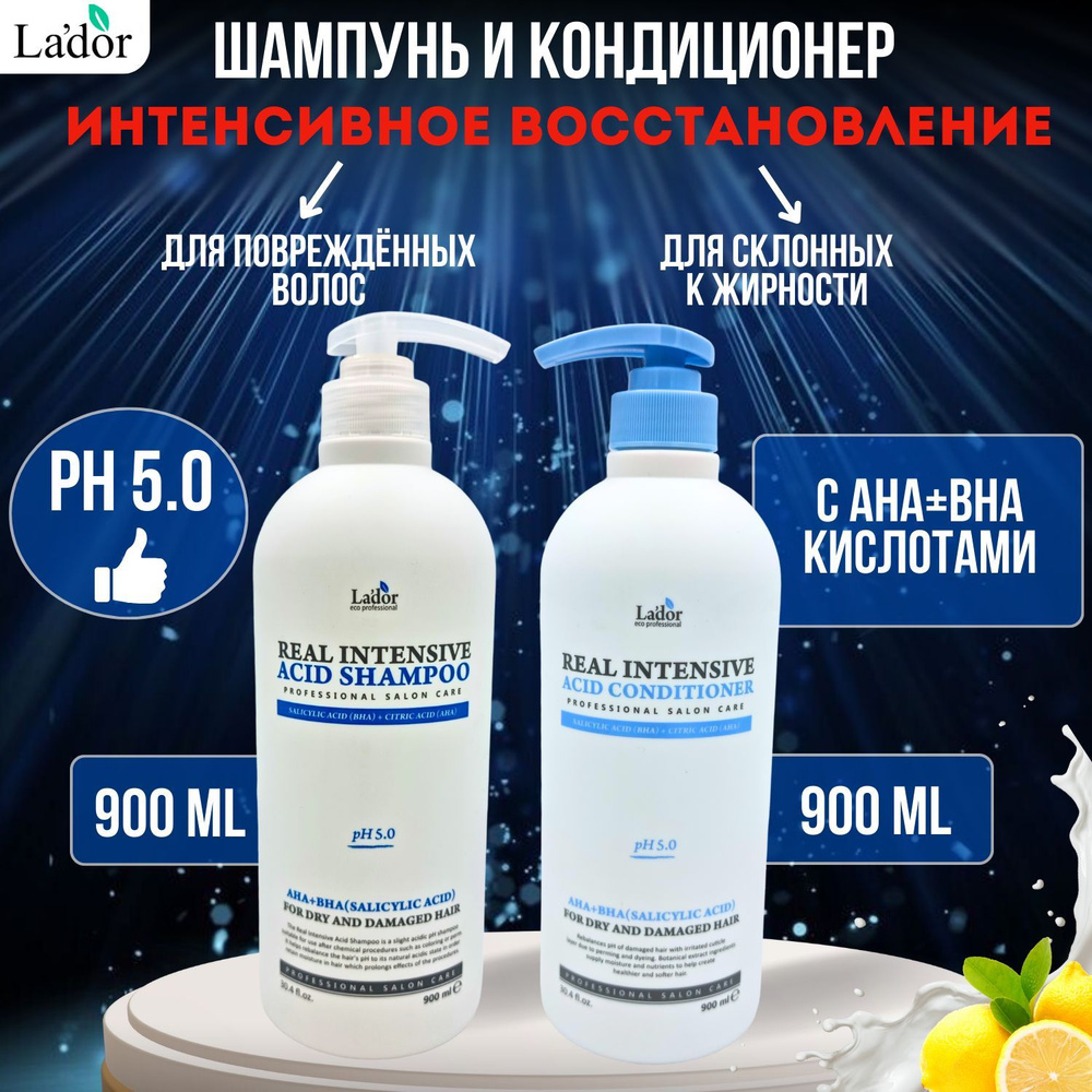 Lador Шампунь и кондиционер для поврежденных волос Real Intensive Acid, 900 + 900 мл  #1