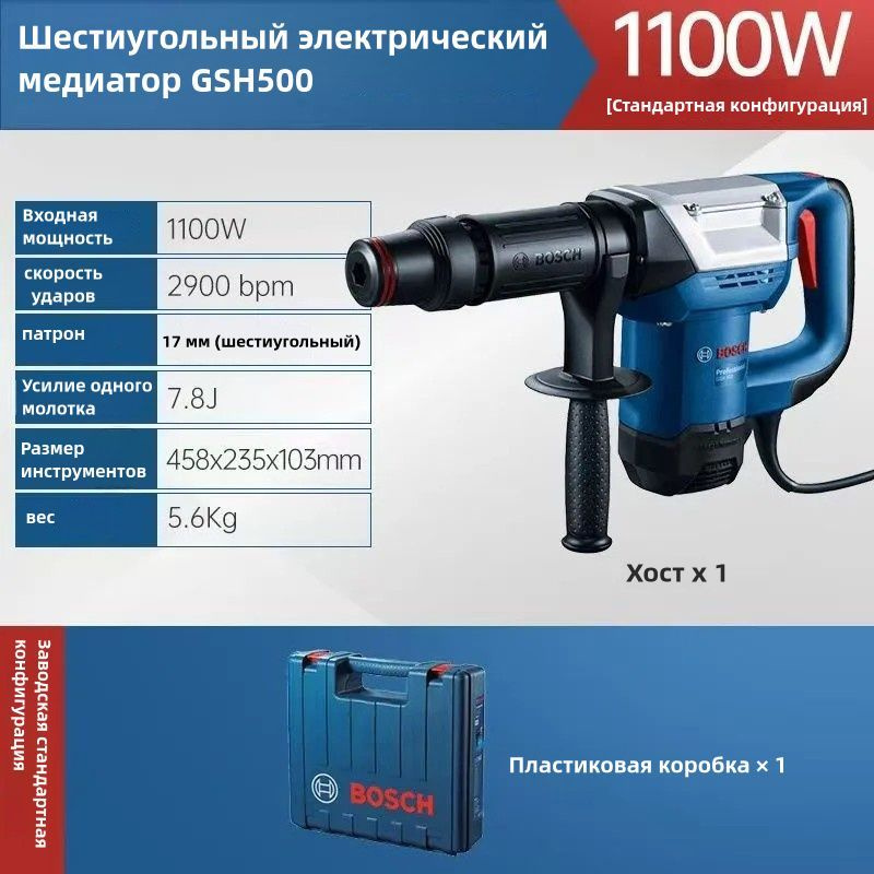 Инструменты Bosch GSH 500 1100 W 7.8 J #1