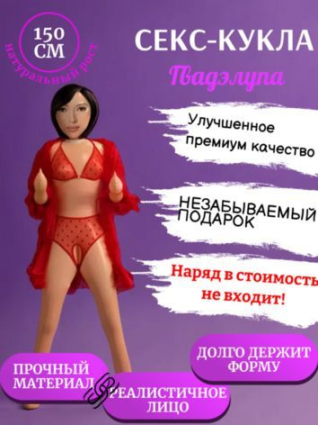 Надувная секс кукла для взрослых 18+ #1