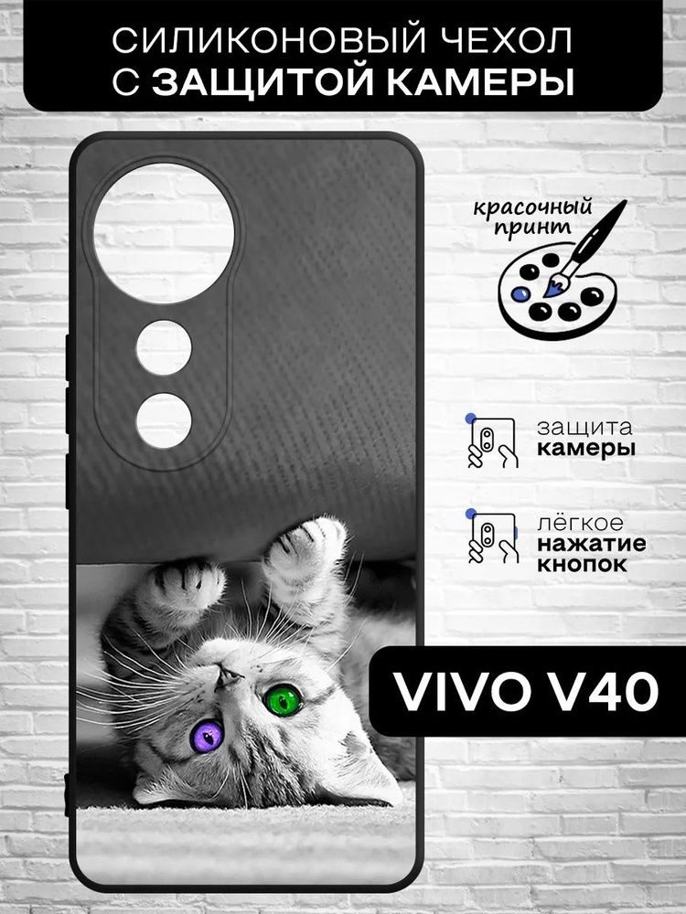 Силиконовый чехол для Vivo V40 (Виво В40 ) тонкий, матовый, противоударная накладка с защитой камеры #1