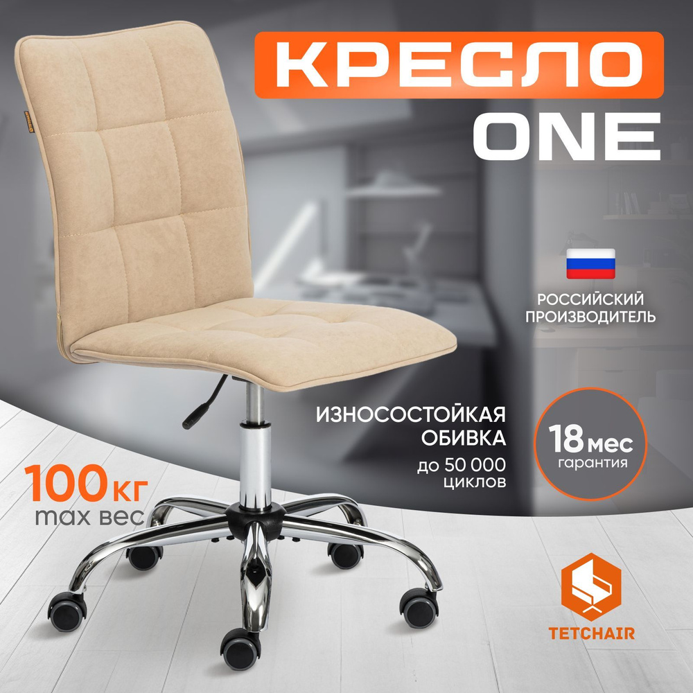 Компьютерное кресло TetChair ONE, флок, бежевый #1