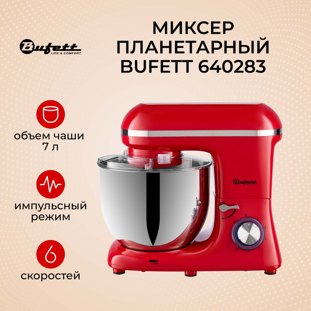 Миксер планетарный стационарный с чашей 7 литров BUFETT 640283, красный  #1