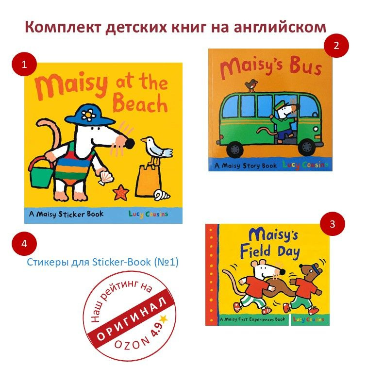 Maisy's Bus / Field Trip / at the Beach +Стикеры (Комплект детских книг на английском)  #1