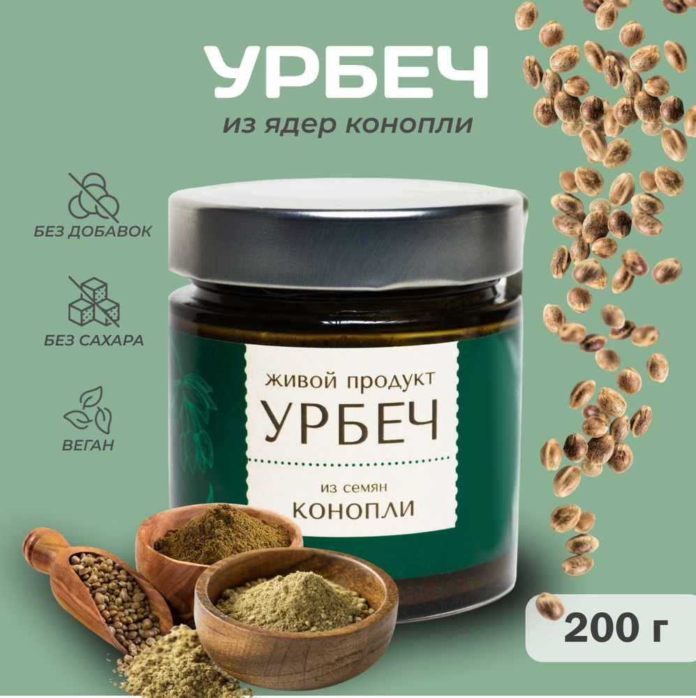 Урбеч из семян хемп, 200 г, натуральная паста. Живой Продукт  #1