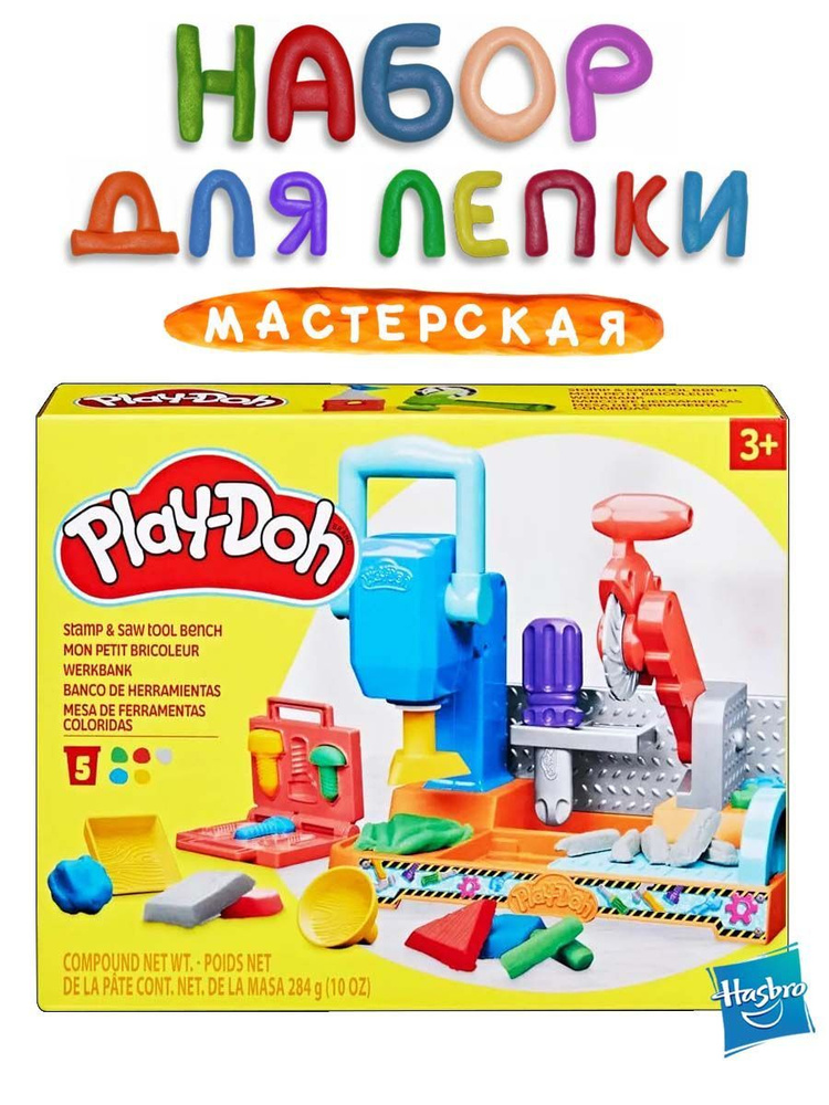 Игровой набор с массой для лепки Play-Doh "Мастерская" Hasbro #1