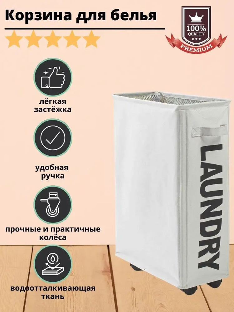 Корзина для белья, 40 л, 1 шт #1