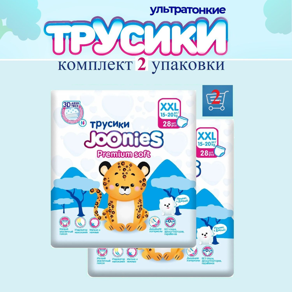 JOONIES Premium Soft (комплект 2 уп.) трусики, XXL (15-20кг, 28шт.) #1