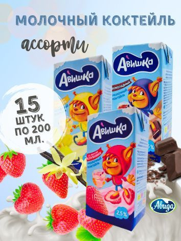 Коктейль молочный Авишка ассорти 2.5% (200 мл*15 шт) #1