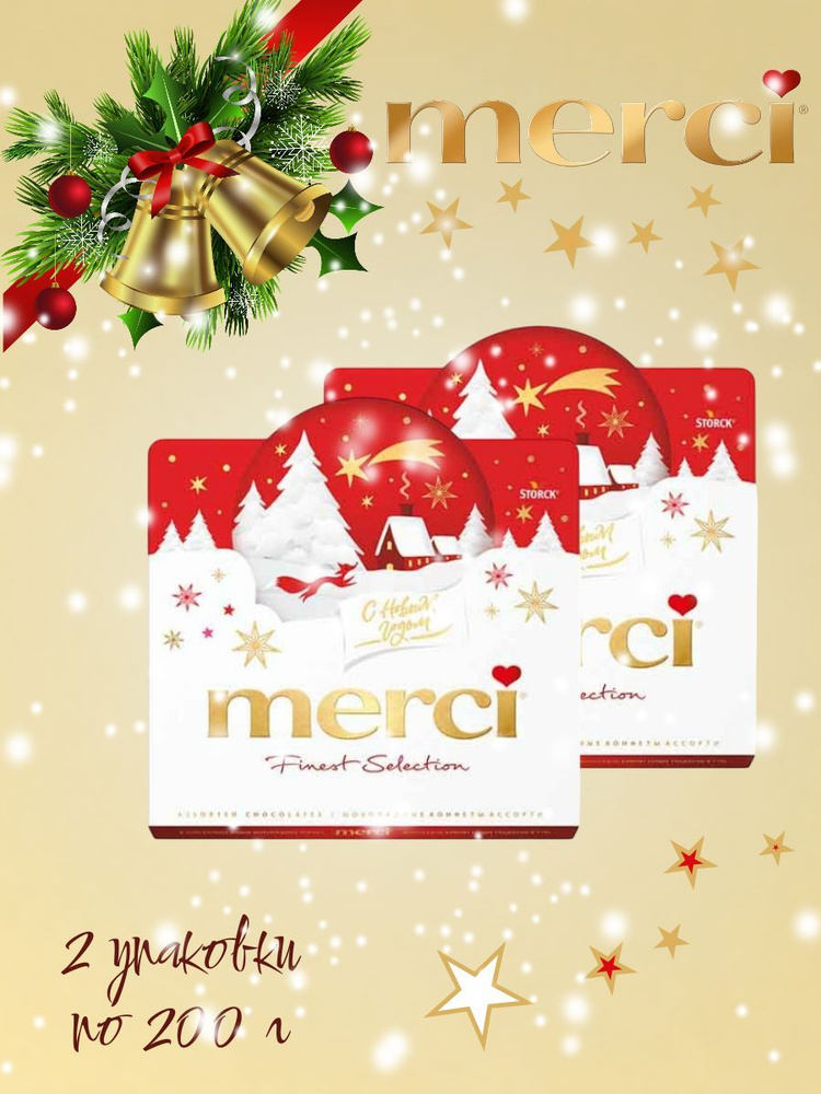 Коробка конфет Merci Шар, 200 г х 2 шт #1