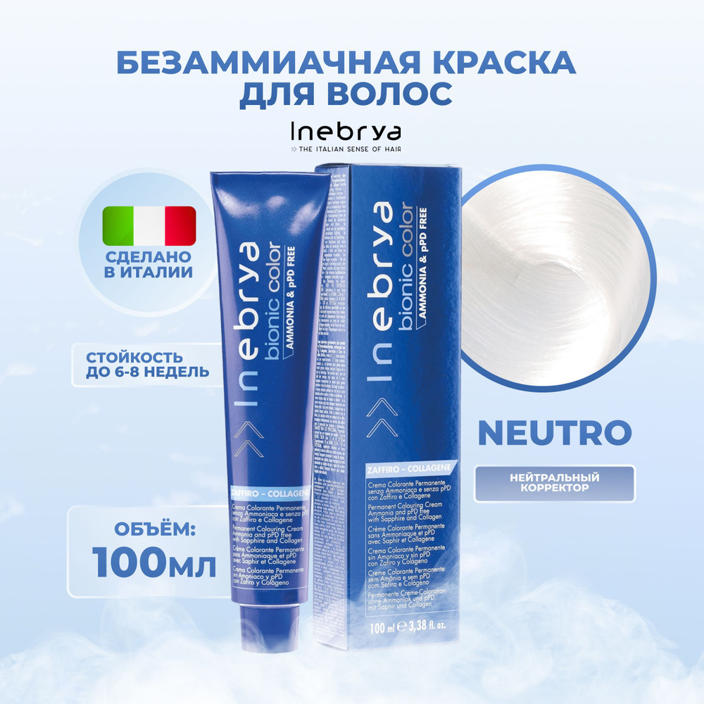 Inebrya Краска для волос без аммиака Bionic Color Нейтральный, 100 мл  #1