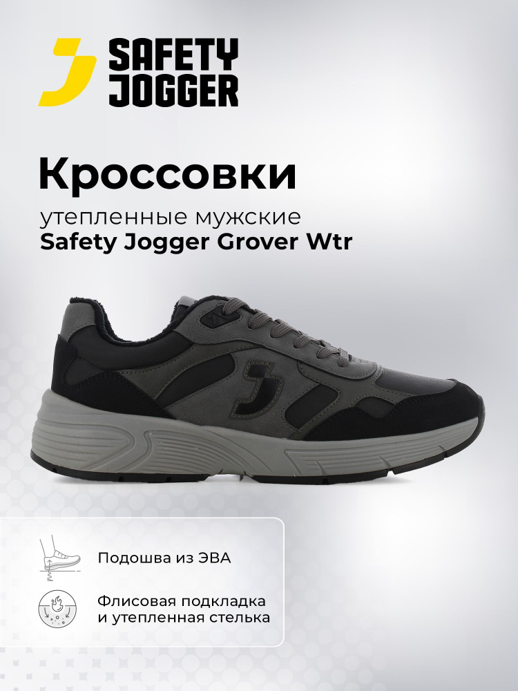 Кроссовки Safety Jogger #1