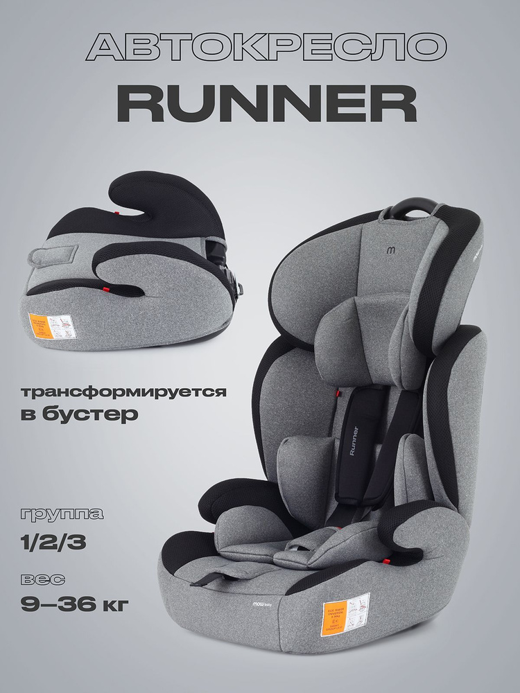 Автокресло детское MOWBaby ZY10 "Runner" Graphite группа 1-2-3 (9-36 кг) #1