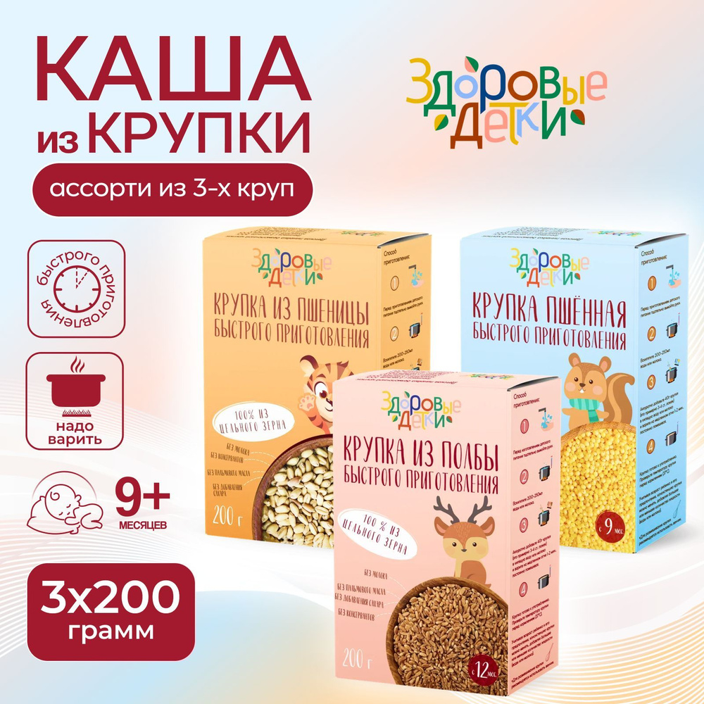 Каша безмолочная ассорти из трех видов круп по 200 г. (пшенная, пшеничная, из полбы) Здоровые детки  #1