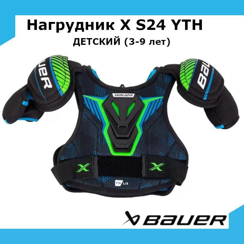 Нагрудник хоккейный BAUER X S24 YTH L 1063718 #1