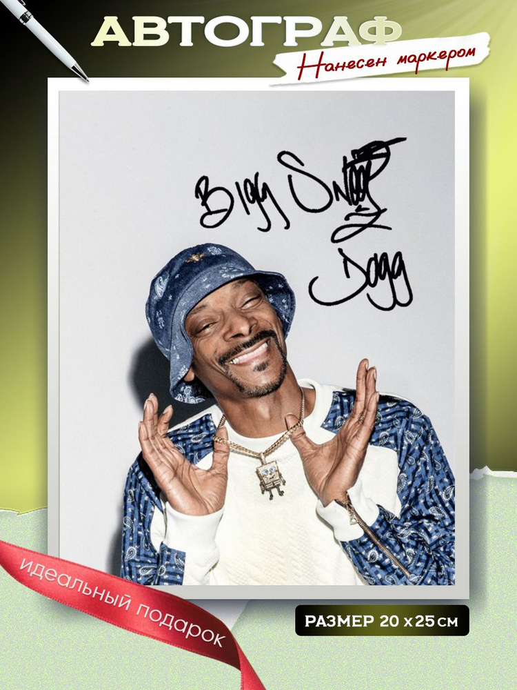 Автограф Snoop Dogg 20х25 см #1