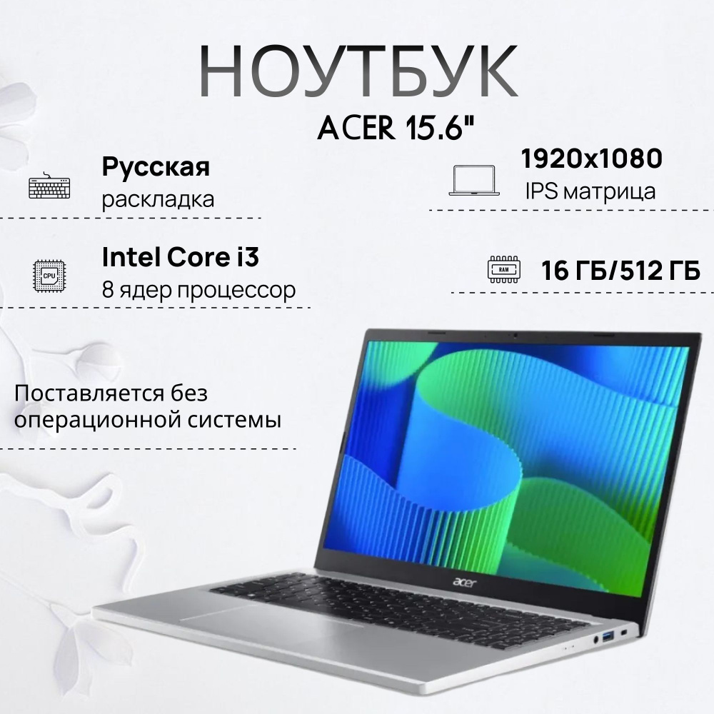 Acer Extensa EX215-34-33CD Ноутбук 15.6", Intel Core i3-N305, RAM 16 ГБ 512 ГБ, Intel UHD Graphics, Без #1