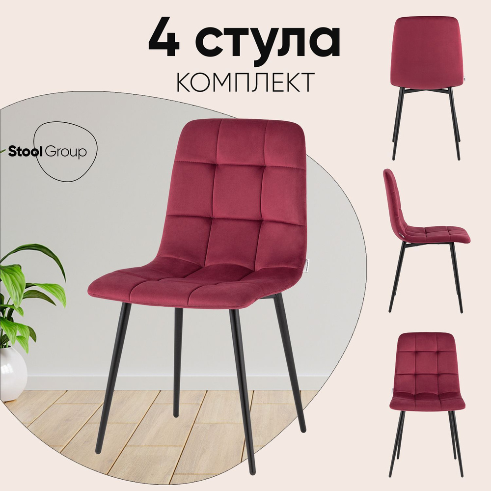 Stool Group Комплект стульев для кухни Одди, 4 шт. #1