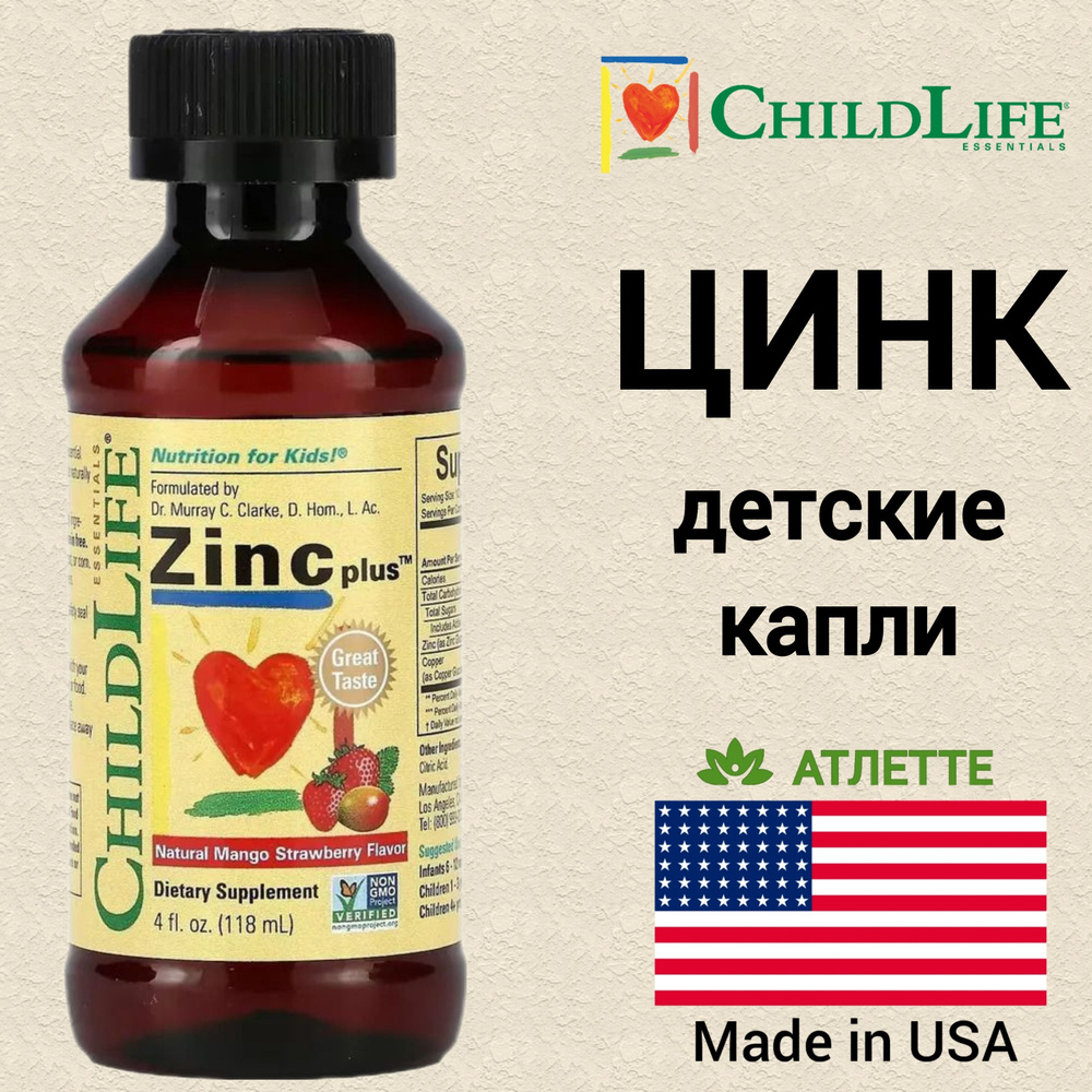 Детский Цинк капли из США Child Life Zinc Plus liquid 118 мл. #1