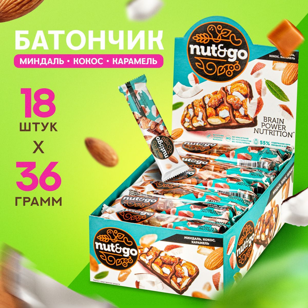 Батончики шоколадные Nut&Go с миндалём, кокосом и карамелью, 18 шт по 36 гр ТМ KDV  #1