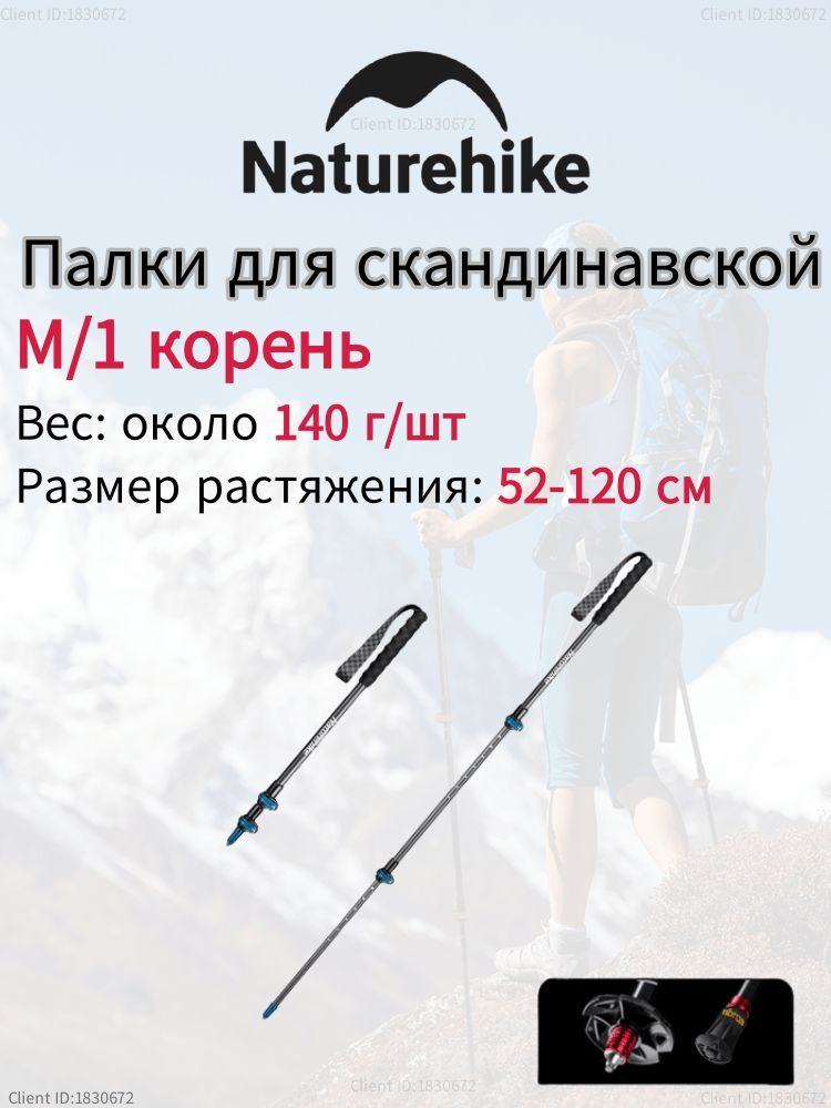 Naturehike Палки для скандинавской ходьбы 120 см #1