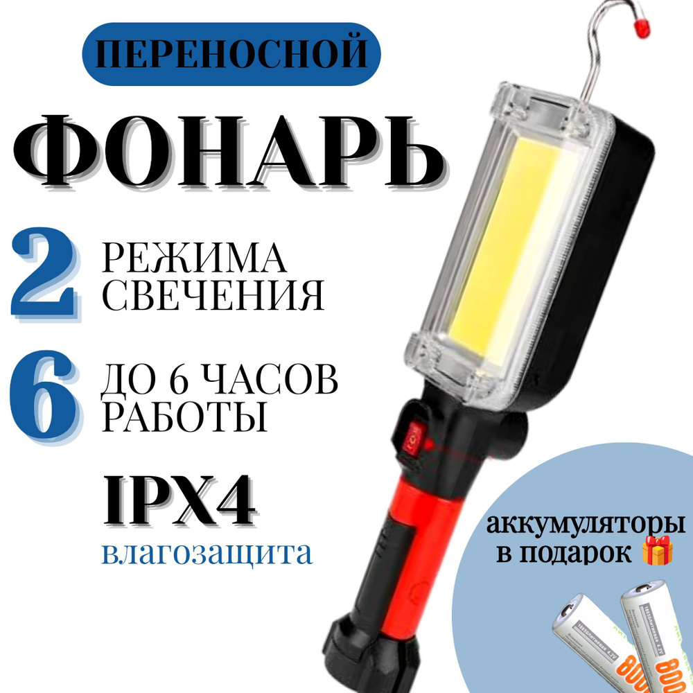 Фонарь аккумуляторный светодиодный беспроводной, светильник-переноска Worklight, прожектор  #1