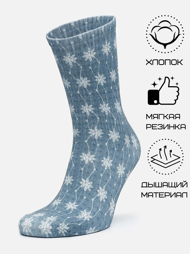 Носки DZEN&SOCKS, 1 пара #1