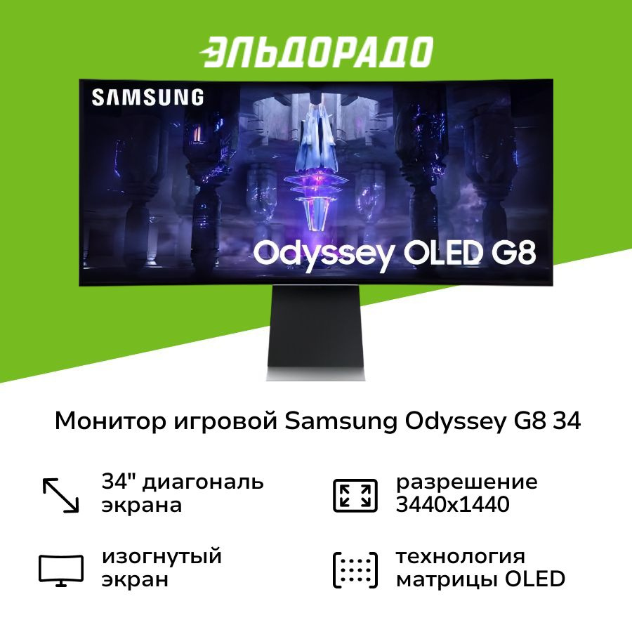 Samsung 34" Монитор S34BG850SI, серебристый #1