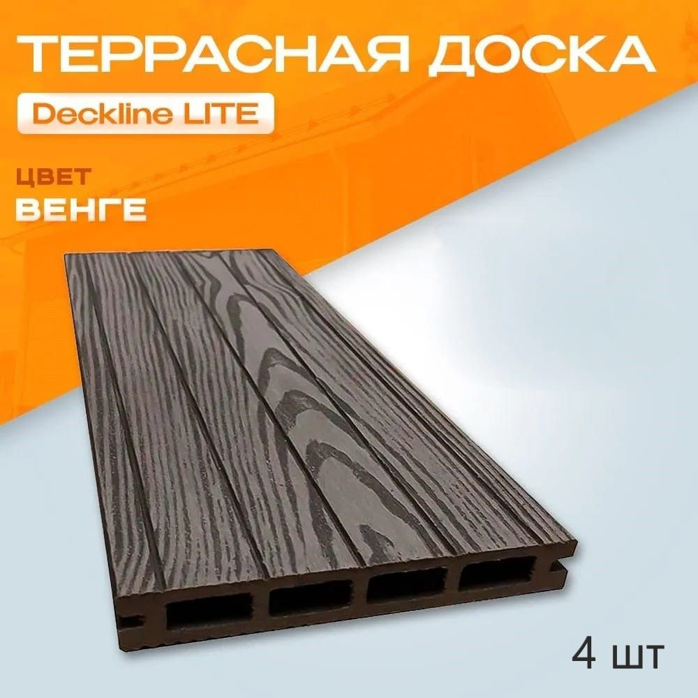 4 шт Террасная доска Deckline LITE Венге тиснение под дерево 1000х140*20 мм  #1