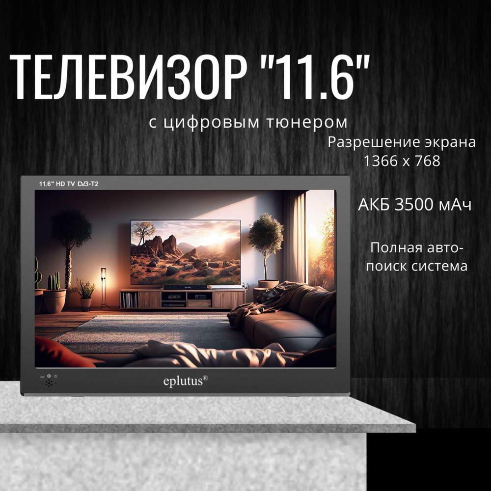 Eplutus Телевизор 11" Full HD, черный #1