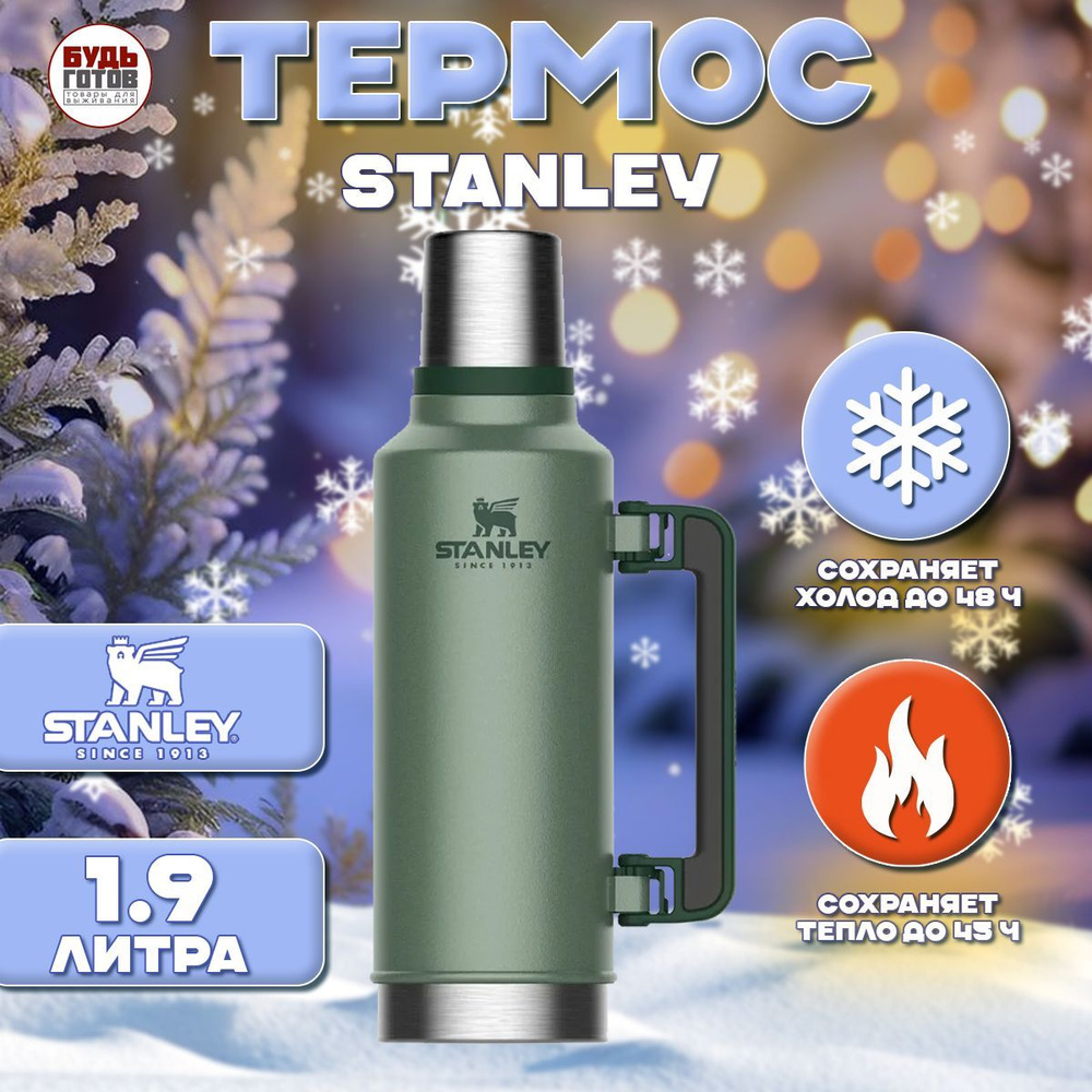 Термос STANLEY CLASSIC темно-зеленый 1,9L на охоту и рыбалку в любое путешествие термокружка  #1