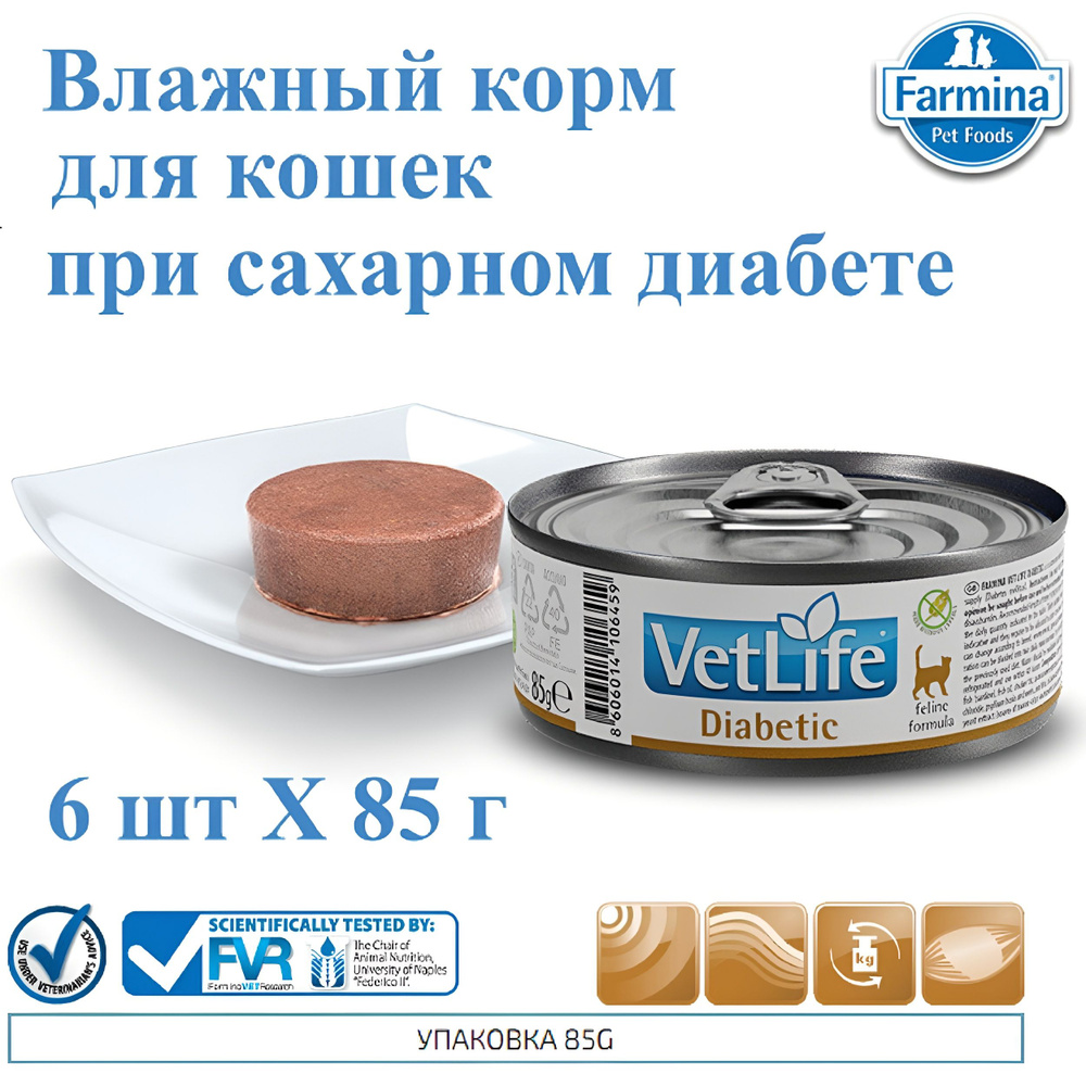 Корм для кошек влажный FARMINA VET LIFE при сахарном диабете 6 шт х 85 г  #1