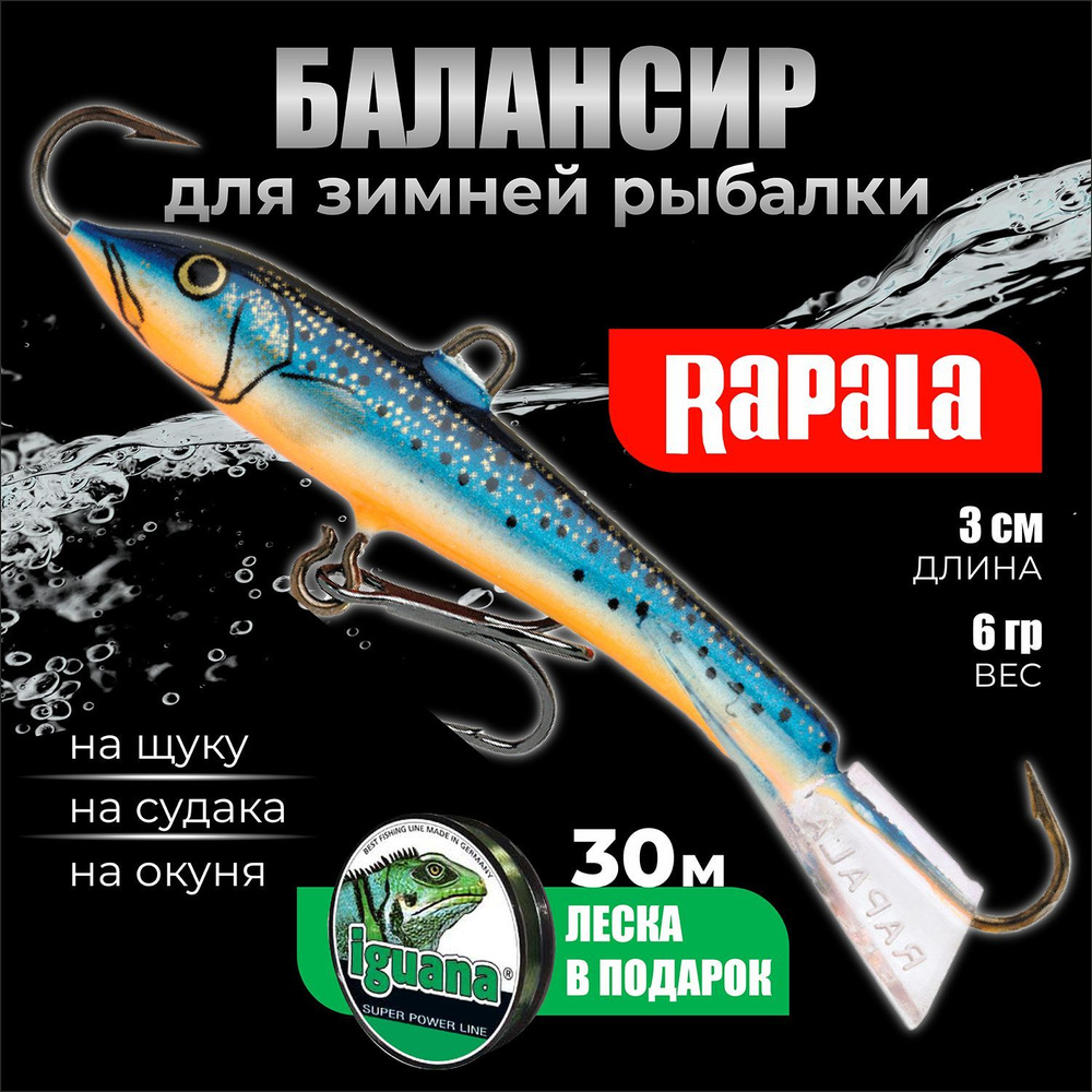 Балансир для зимней рыбалки, RAPALA Jigging Rap 03 цв BSM на щуку, судака окуня 3см -6гр, балансиры рыболовные #1