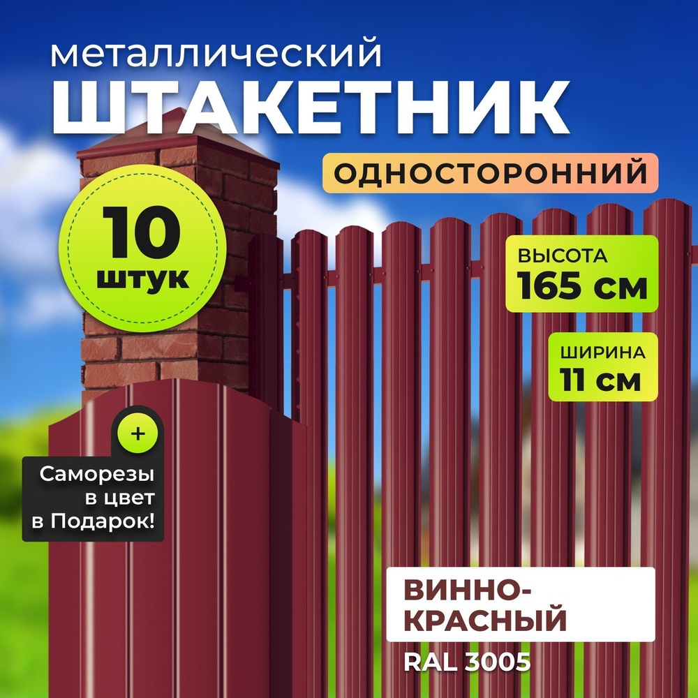 Штакетник металлический АЛЬТЕР для забора, высота 1,65 метра  #1