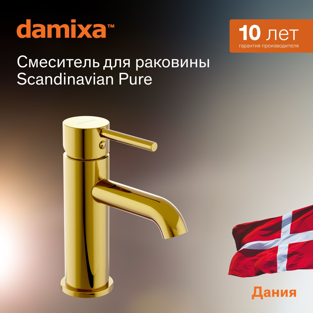 Смеситель для раковины Damixa Scandinavian Pure 360210600 золото, монолитный излив 115 мм, покрытие High #1