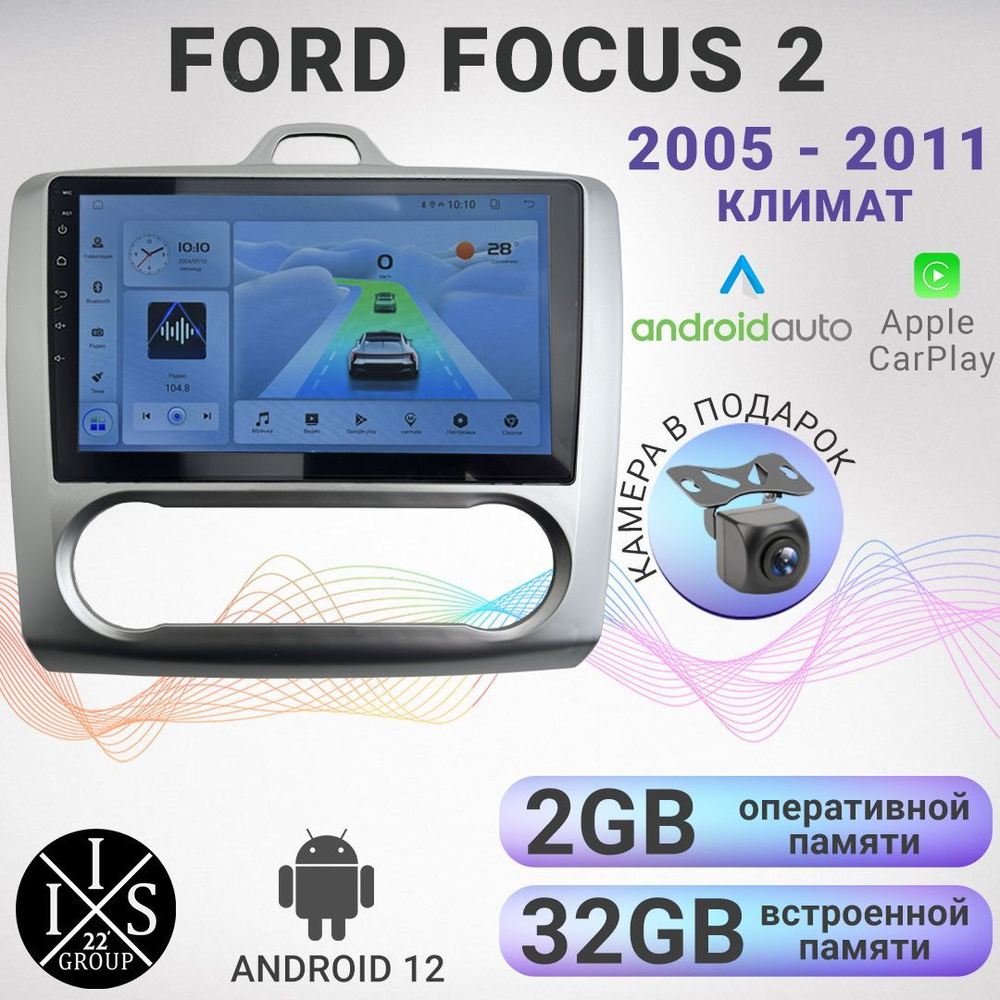 Магнитола Ford Focus 2 с климатом, 2005 - 2011, 9 дюймов, разрешение экрана 1280*720, Android 12, 2/32ГБ, #1