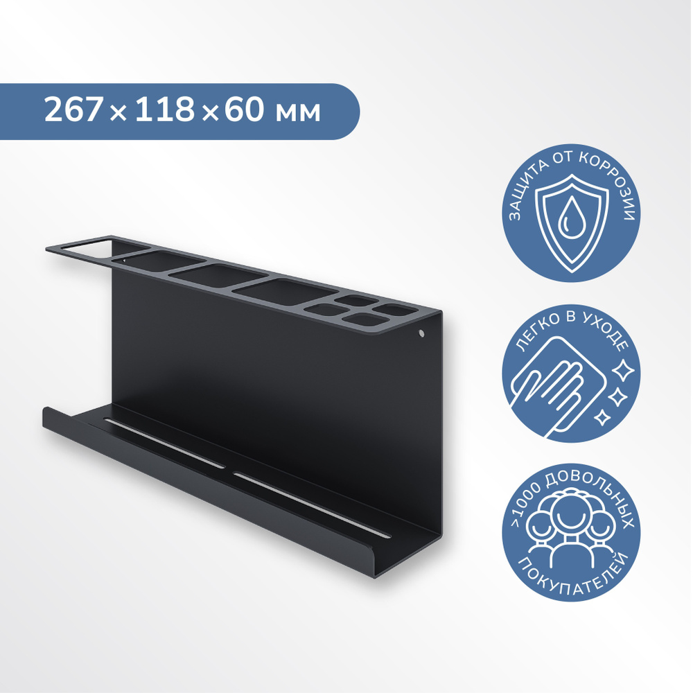Держатель для зубных щеток настенный 267х118х60 мм, черный #1